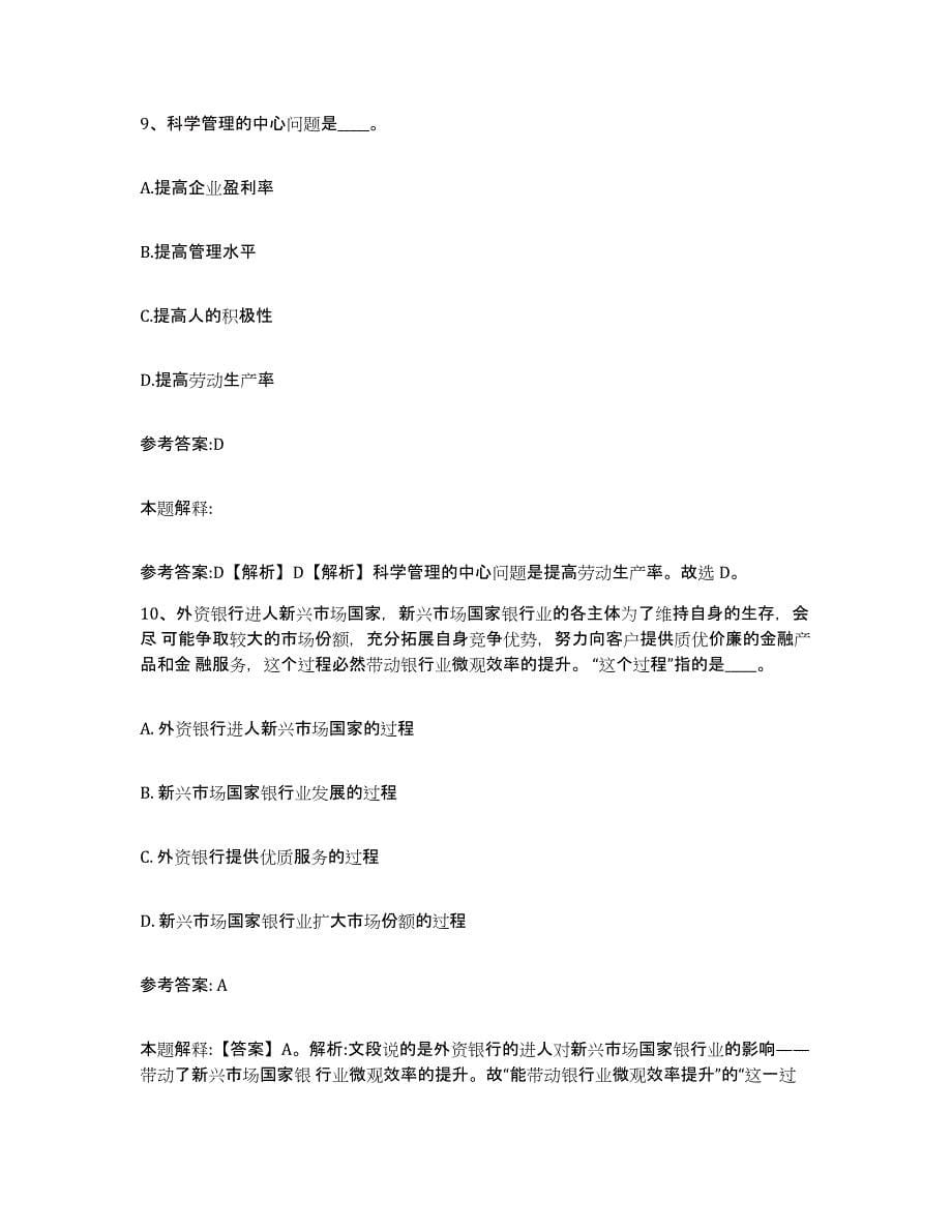 2023年度青海省海西蒙古族藏族自治州天峻县事业单位公开招聘试题及答案十_第5页