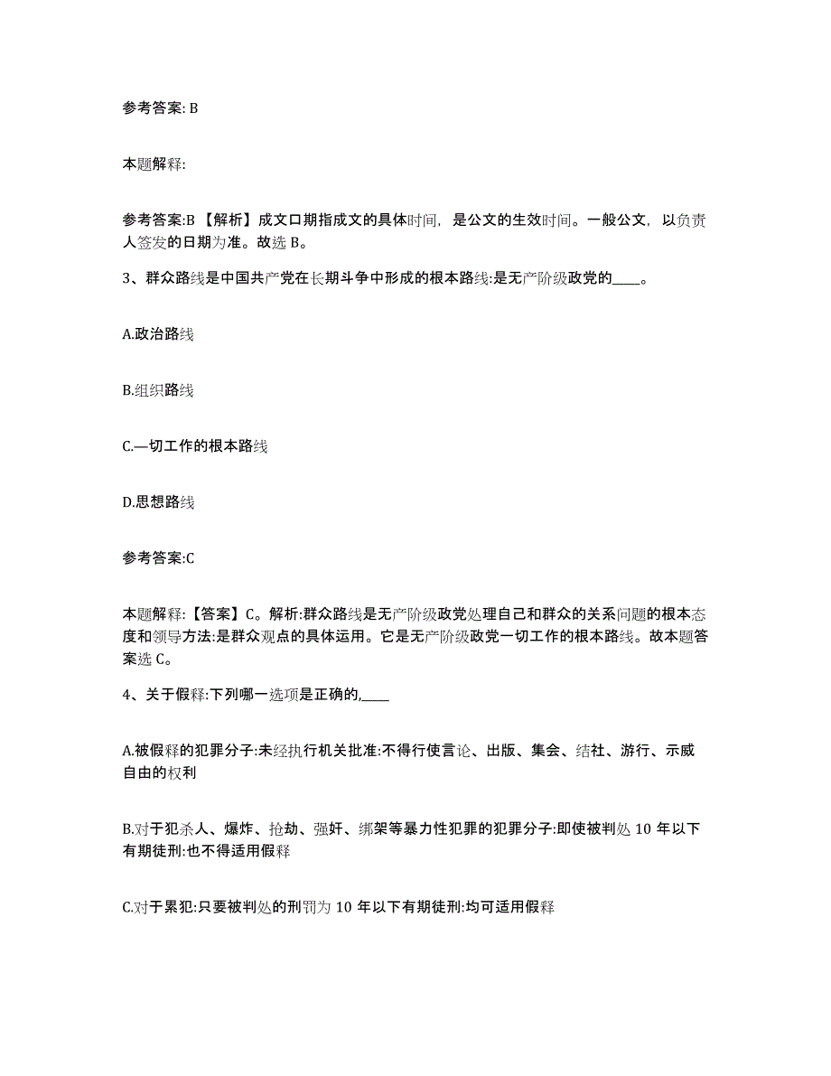 2023年度黑龙江省伊春市友好区事业单位公开招聘题库及答案_第2页