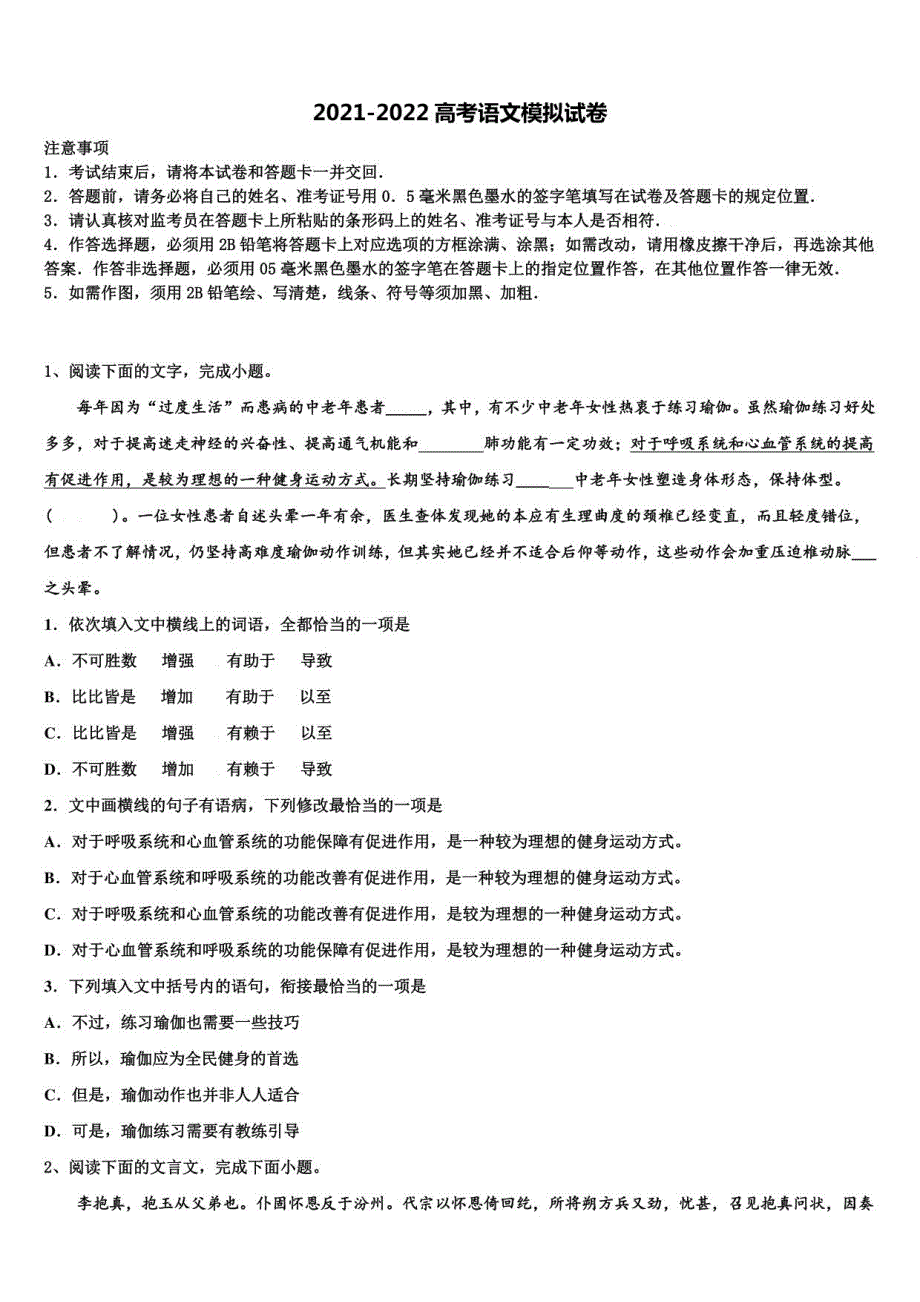 2022年湛江市徐闻高三第二次诊断性检测语文试卷含解析_第1页