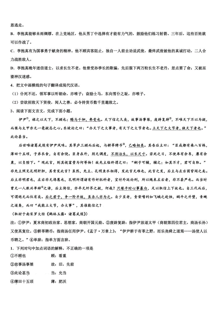 2022年湛江市徐闻高三第二次诊断性检测语文试卷含解析_第3页