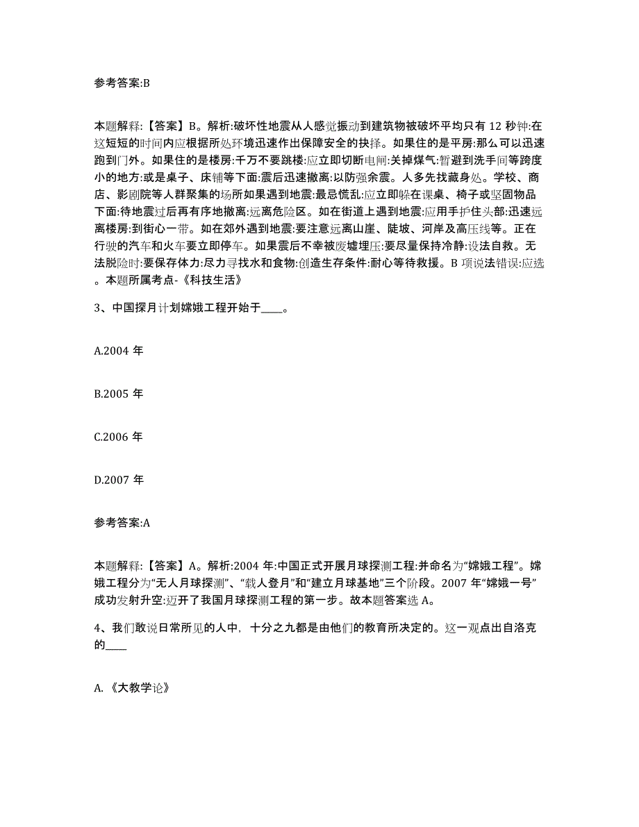 2023年度青海省海西蒙古族藏族自治州德令哈市事业单位公开招聘练习题(四)及答案_第2页