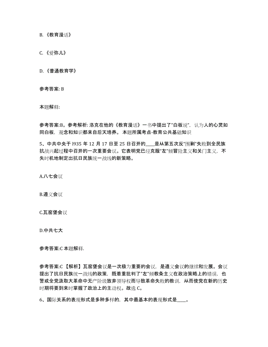 2023年度青海省海西蒙古族藏族自治州德令哈市事业单位公开招聘练习题(四)及答案_第3页