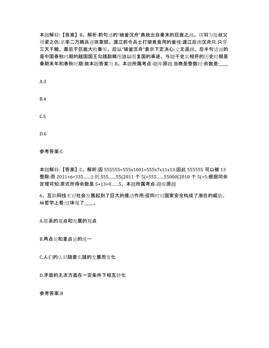 2023年度青海省海北藏族自治州门源回族自治县事业单位公开招聘通关题库(附带答案)_第4页