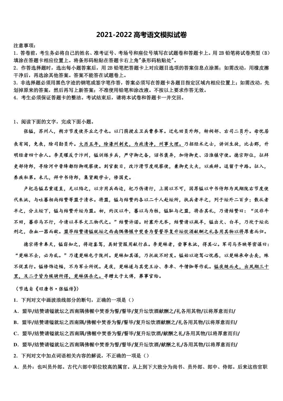 2022年黄南市重点高考语文必刷试卷含解析_第1页