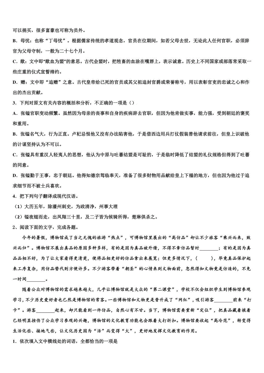 2022年黄南市重点高考语文必刷试卷含解析_第2页