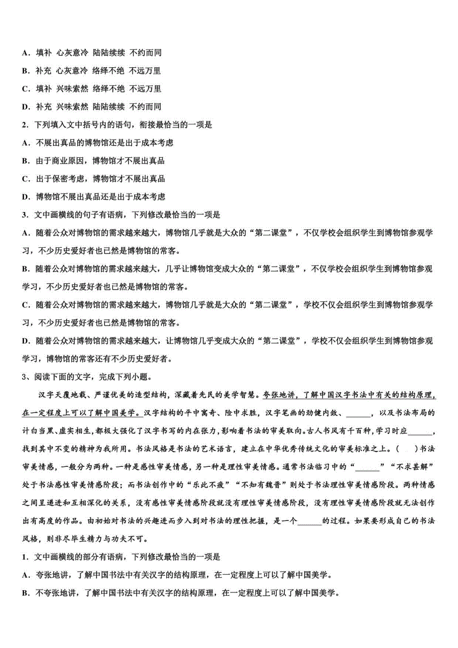 2022年黄南市重点高考语文必刷试卷含解析_第3页