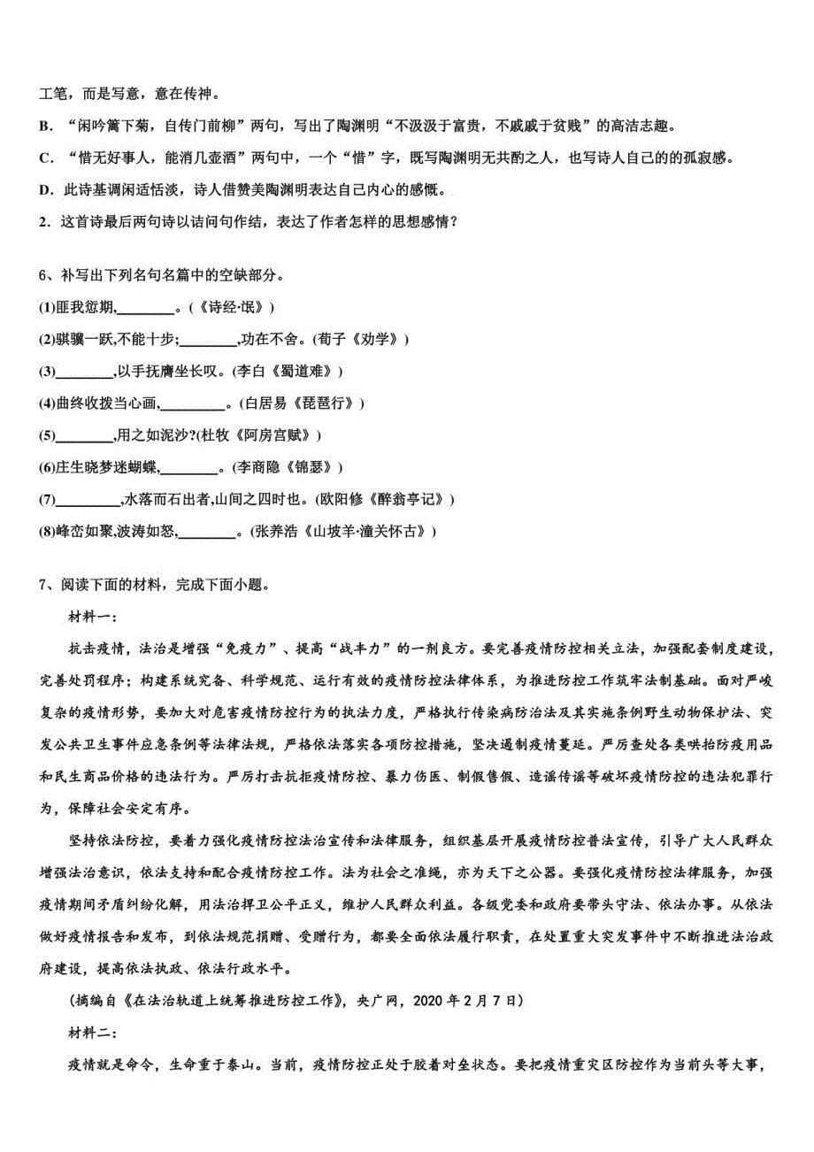 2022年黄南市重点高考语文必刷试卷含解析_第5页