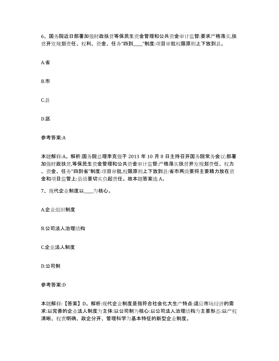 2023年度黑龙江省伊春市翠峦区事业单位公开招聘能力提升试卷A卷附答案_第4页