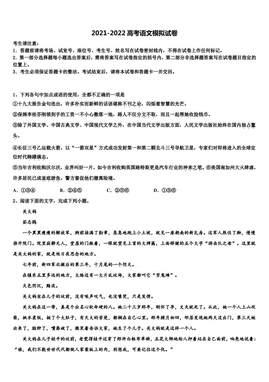 2022年河北省“名校高考语文倒计时模拟卷含解析_第1页