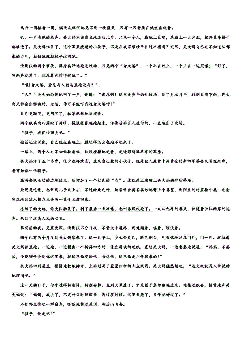 2022年河北省“名校高考语文倒计时模拟卷含解析_第2页