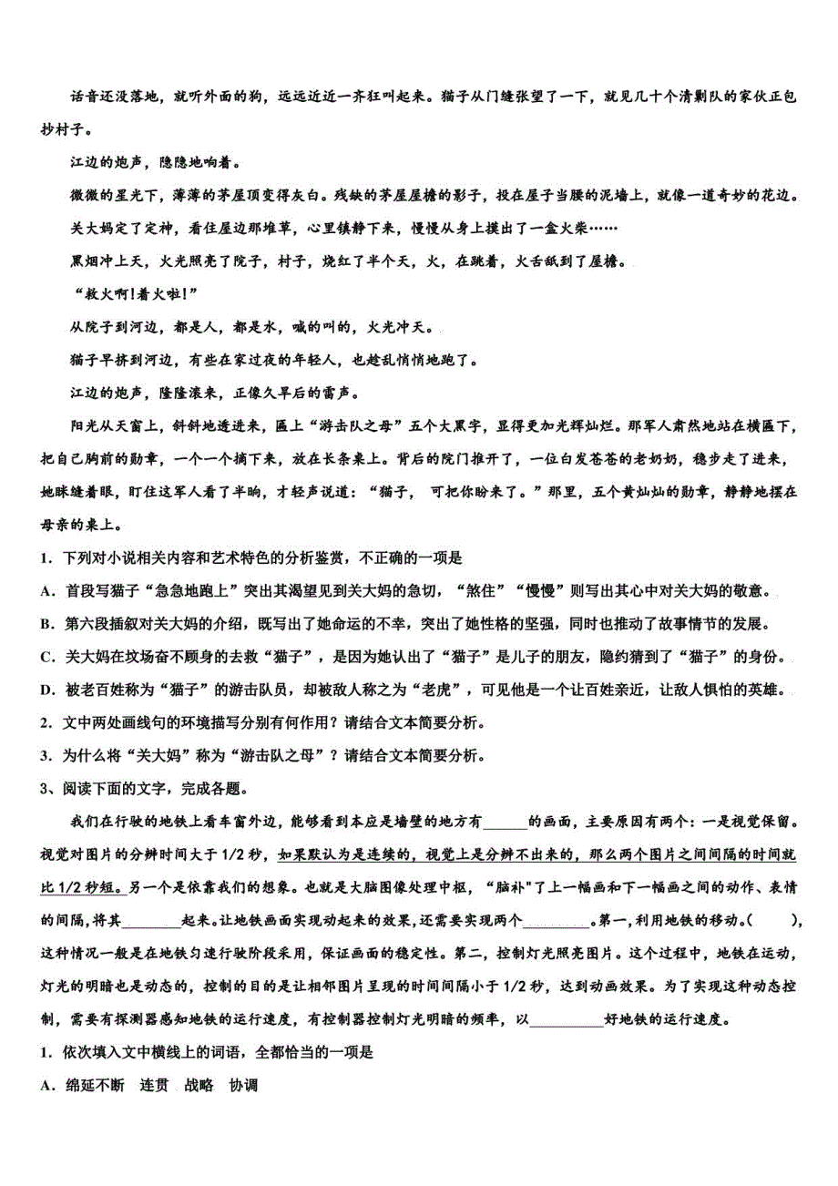 2022年河北省“名校高考语文倒计时模拟卷含解析_第3页