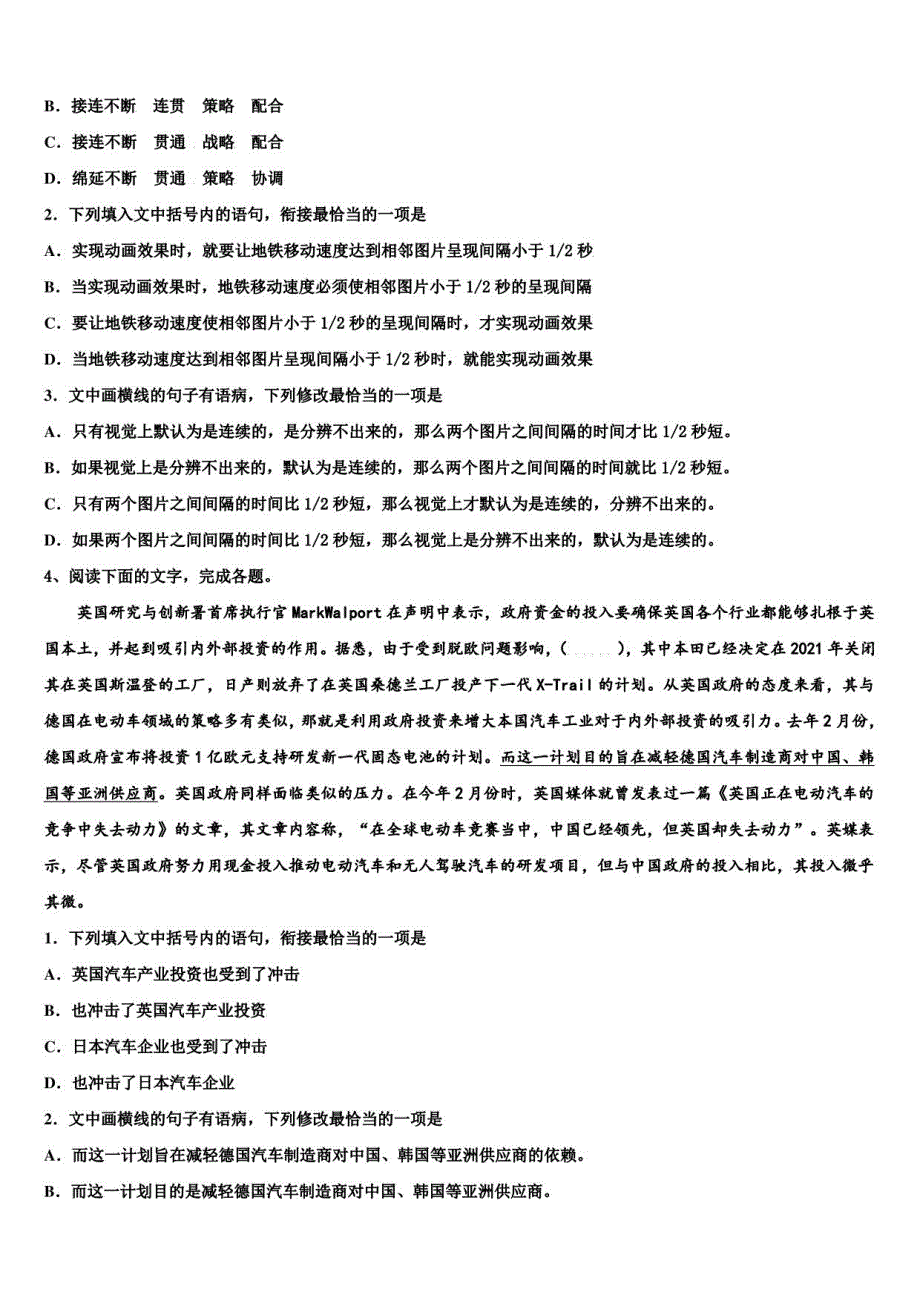2022年河北省“名校高考语文倒计时模拟卷含解析_第4页