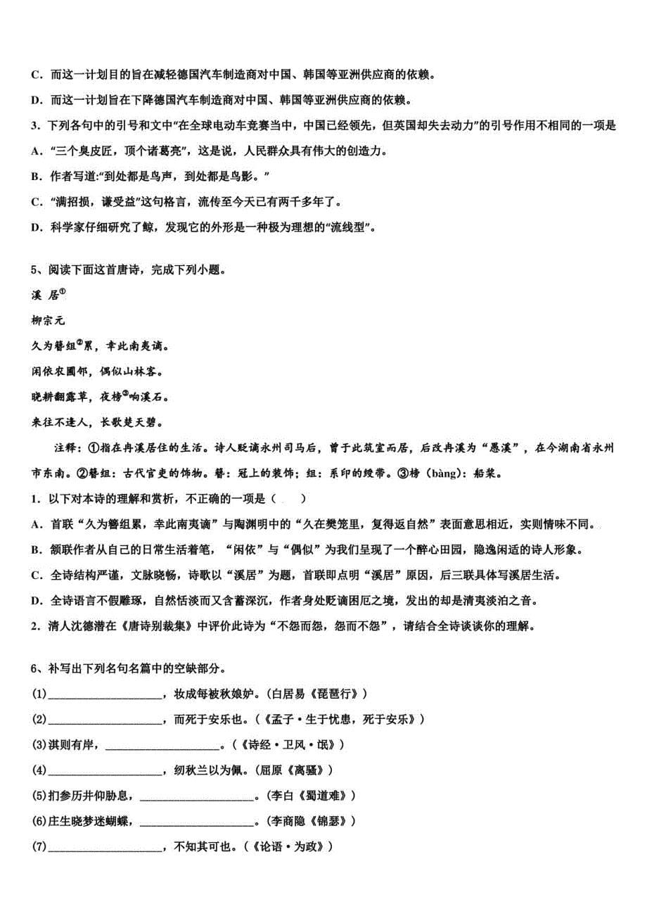 2022年河北省“名校高考语文倒计时模拟卷含解析_第5页