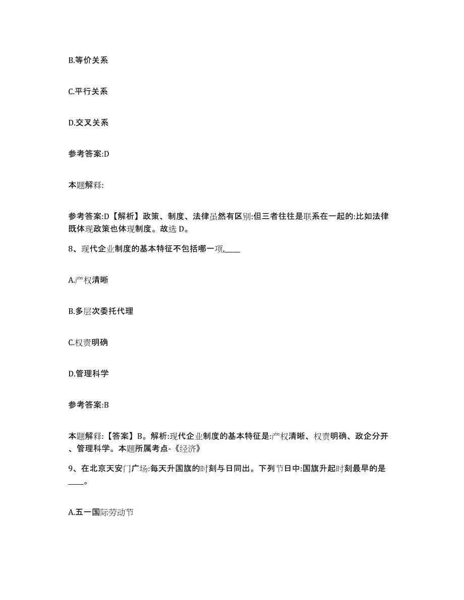 2023年度青海省海南藏族自治州贵南县事业单位公开招聘试题及答案八_第5页