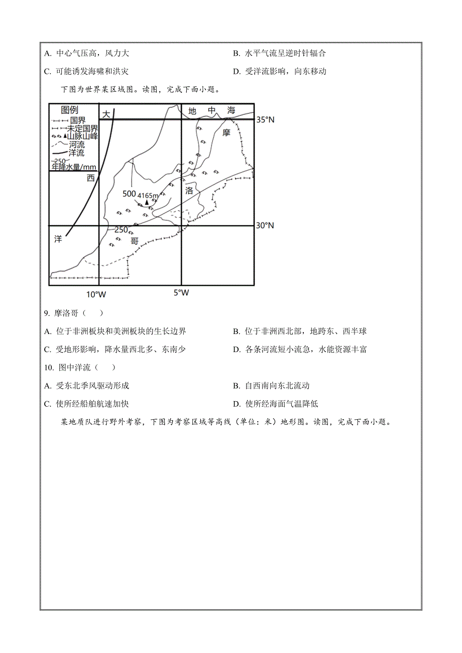 北京市海淀区2022-2023学年高三上学期期中地理Word版无答案_第3页