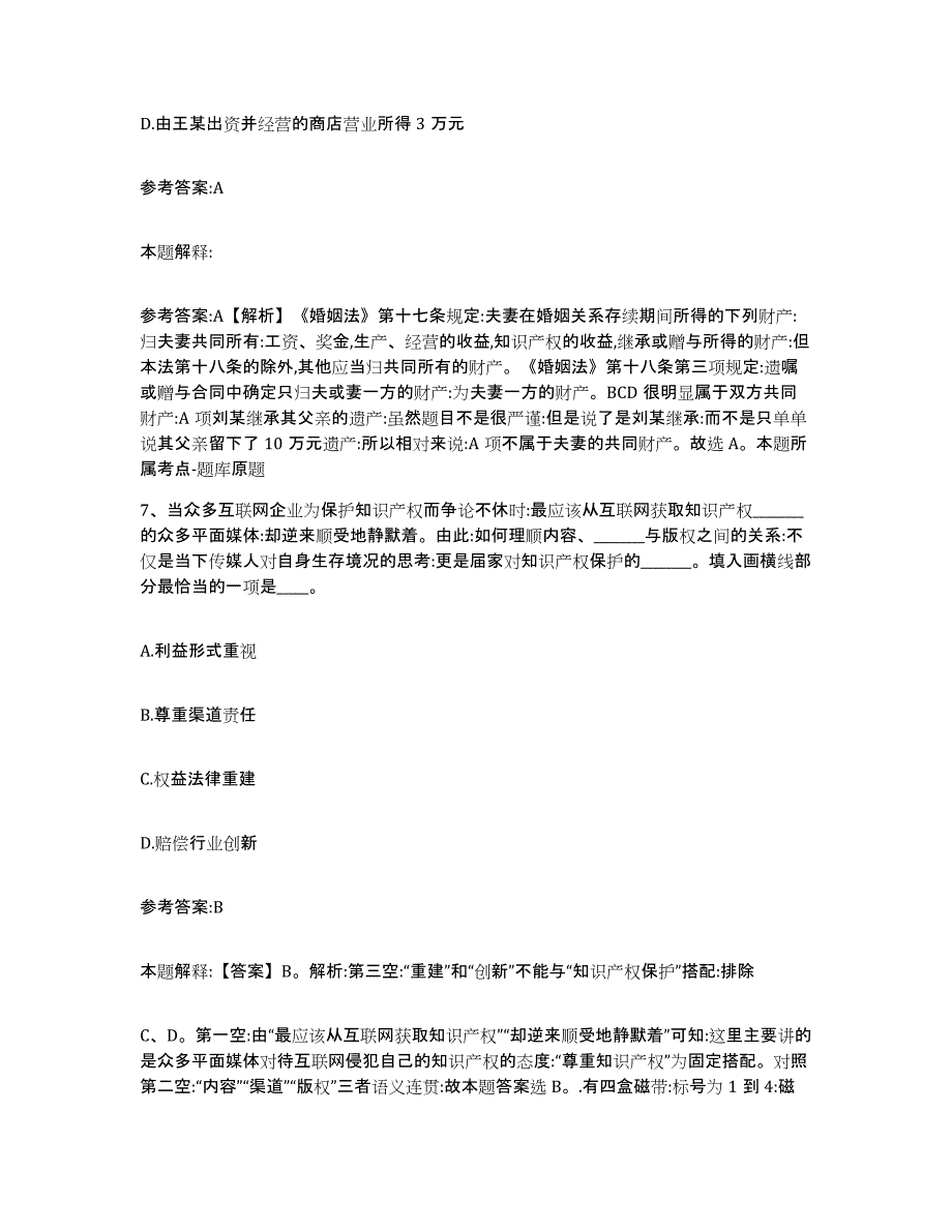 2023年度青海省海西蒙古族藏族自治州乌兰县事业单位公开招聘通关试题库(有答案)_第4页