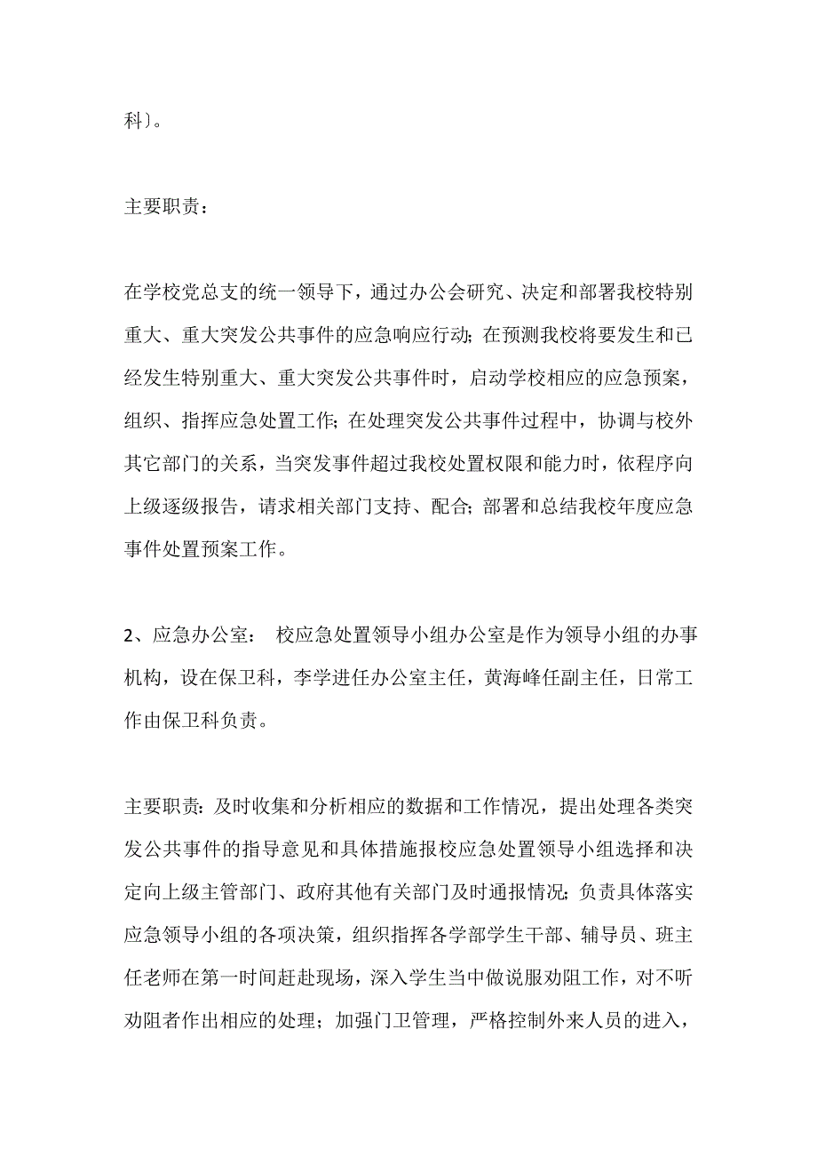 学校安全维稳应急预案_第4页