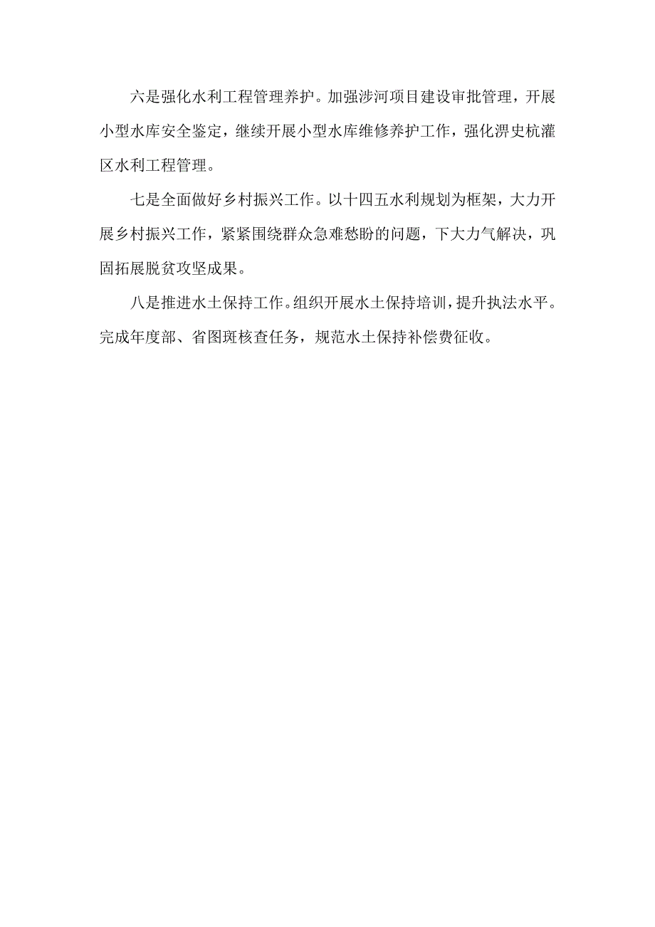 县水利局2024年扎实推进河湖长制工作实施_第2页