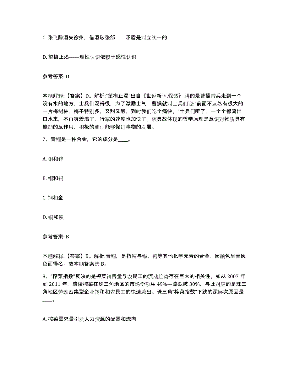 2023年度青海省黄南藏族自治州河南蒙古族自治县事业单位公开招聘综合检测试卷A卷含答案_第4页