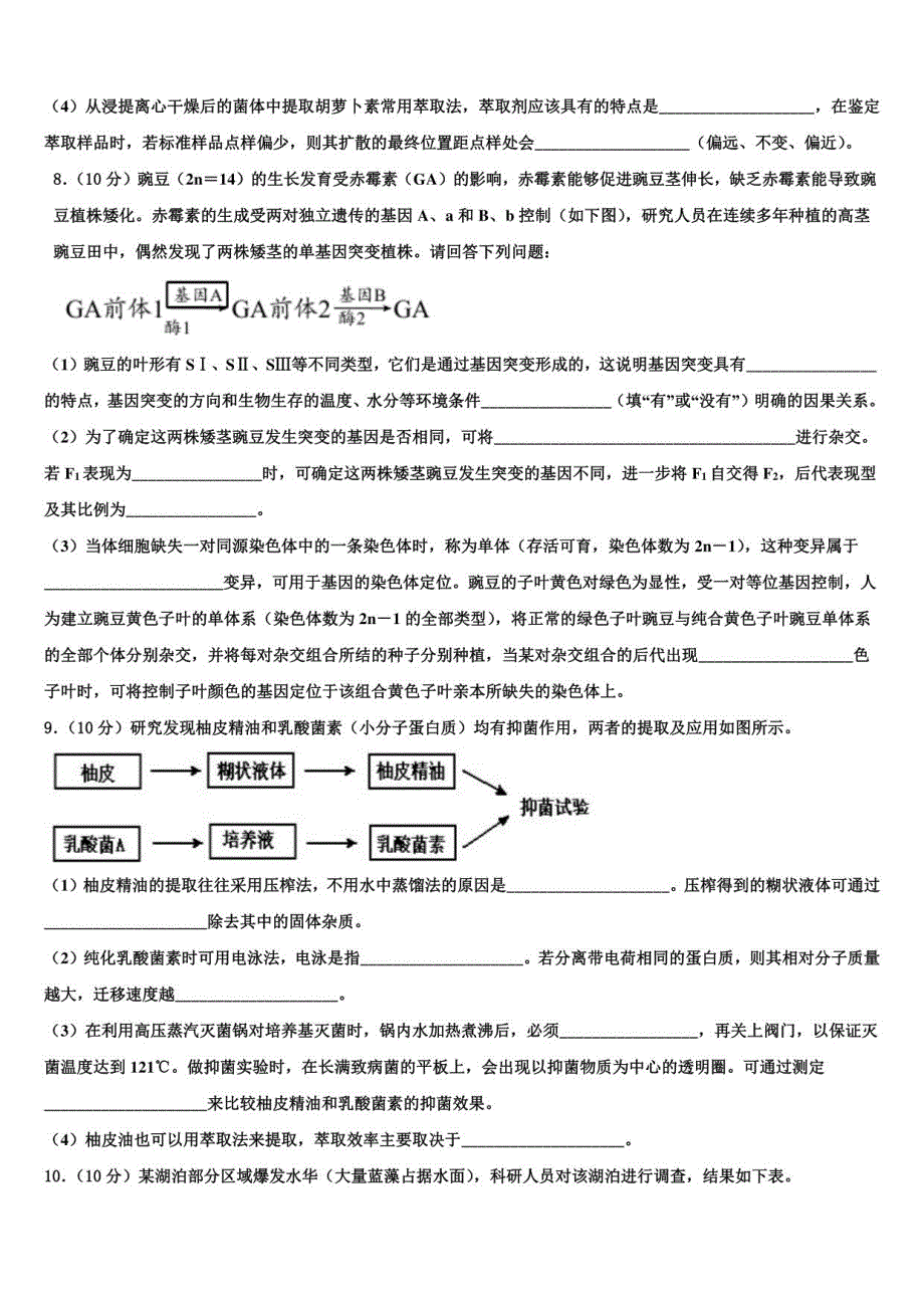 2023届广东省惠州高三第二次诊断性检测生物试卷含解析_第3页