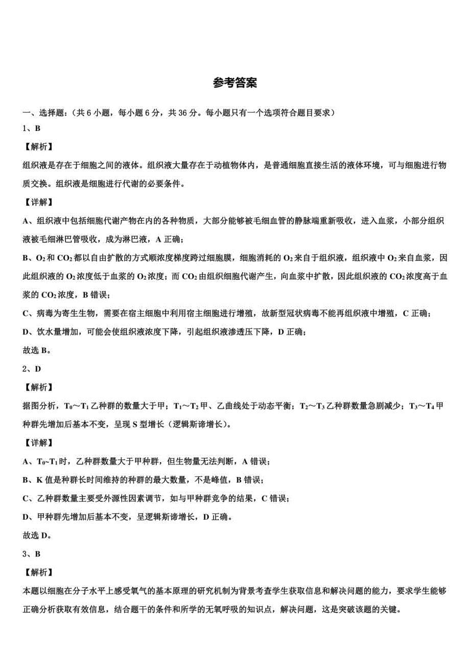 2023届广东省惠州高三第二次诊断性检测生物试卷含解析_第5页