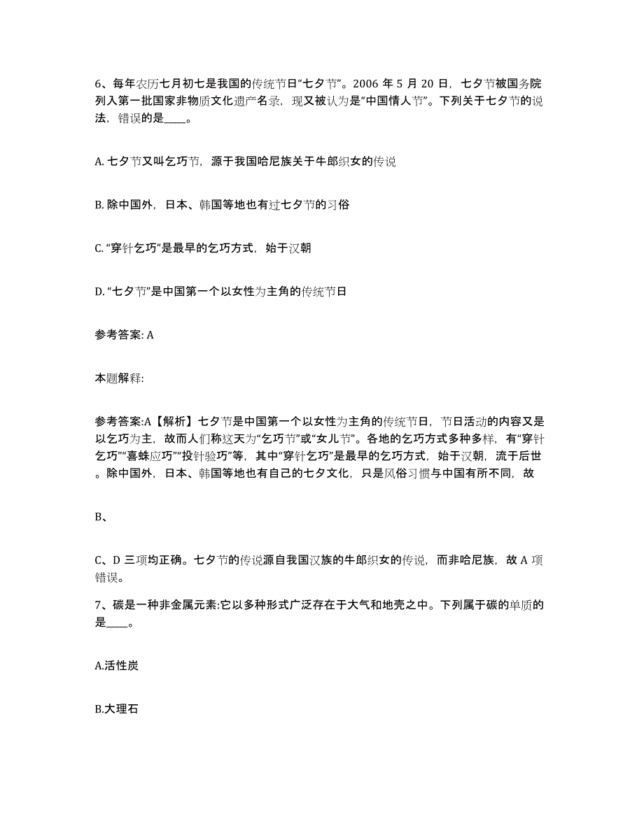 2023年度青海省黄南藏族自治州泽库县事业单位公开招聘模拟考试试卷A卷含答案_第4页