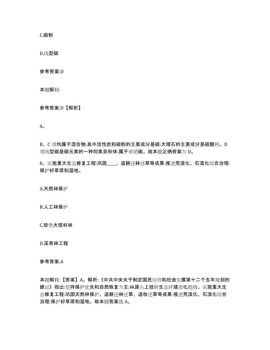 2023年度青海省黄南藏族自治州泽库县事业单位公开招聘模拟考试试卷A卷含答案_第5页