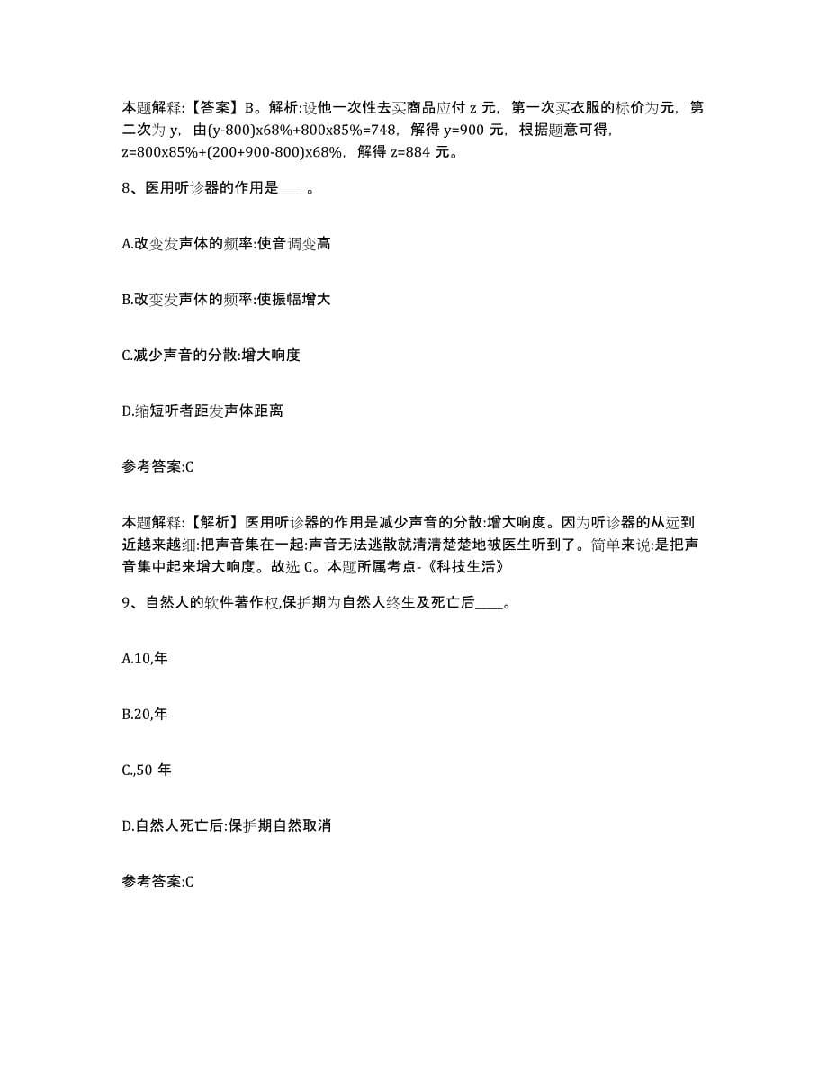 2023年度黑龙江省伊春市金山屯区中小学教师公开招聘考试题库_第5页