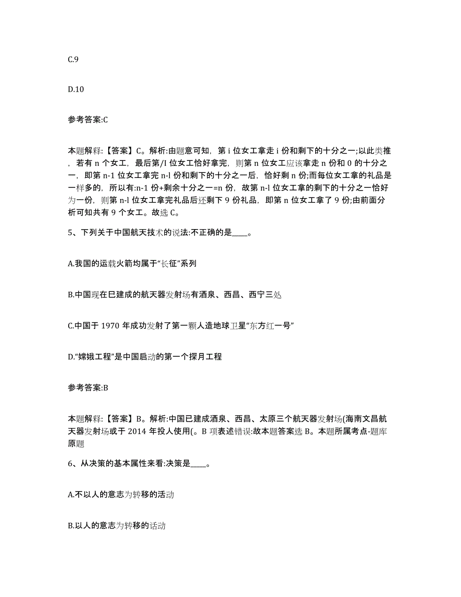 2023年度青海省西宁市湟中县事业单位公开招聘押题练习试卷A卷附答案_第3页