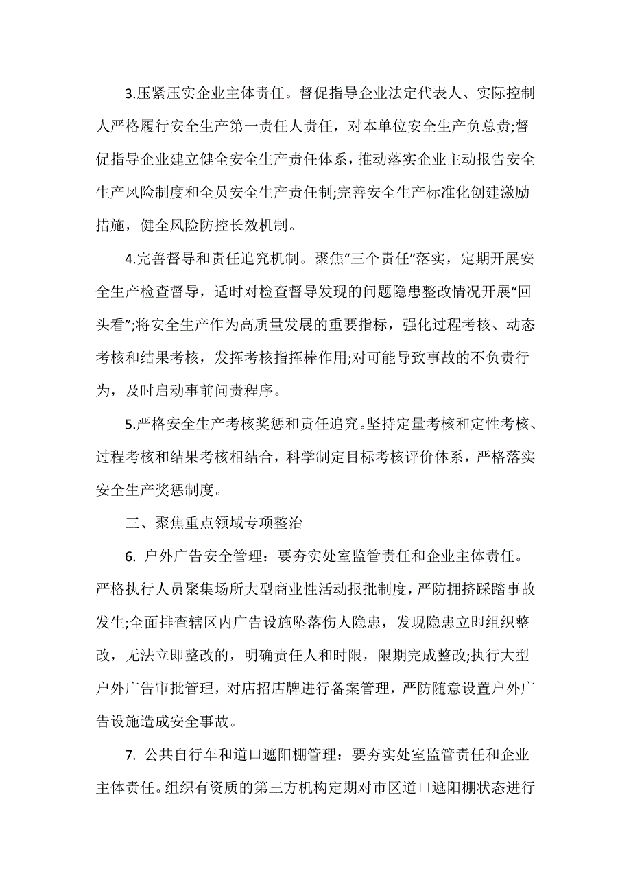 市城市管理局2024年安全生产工作要点范文汇总多篇_第2页