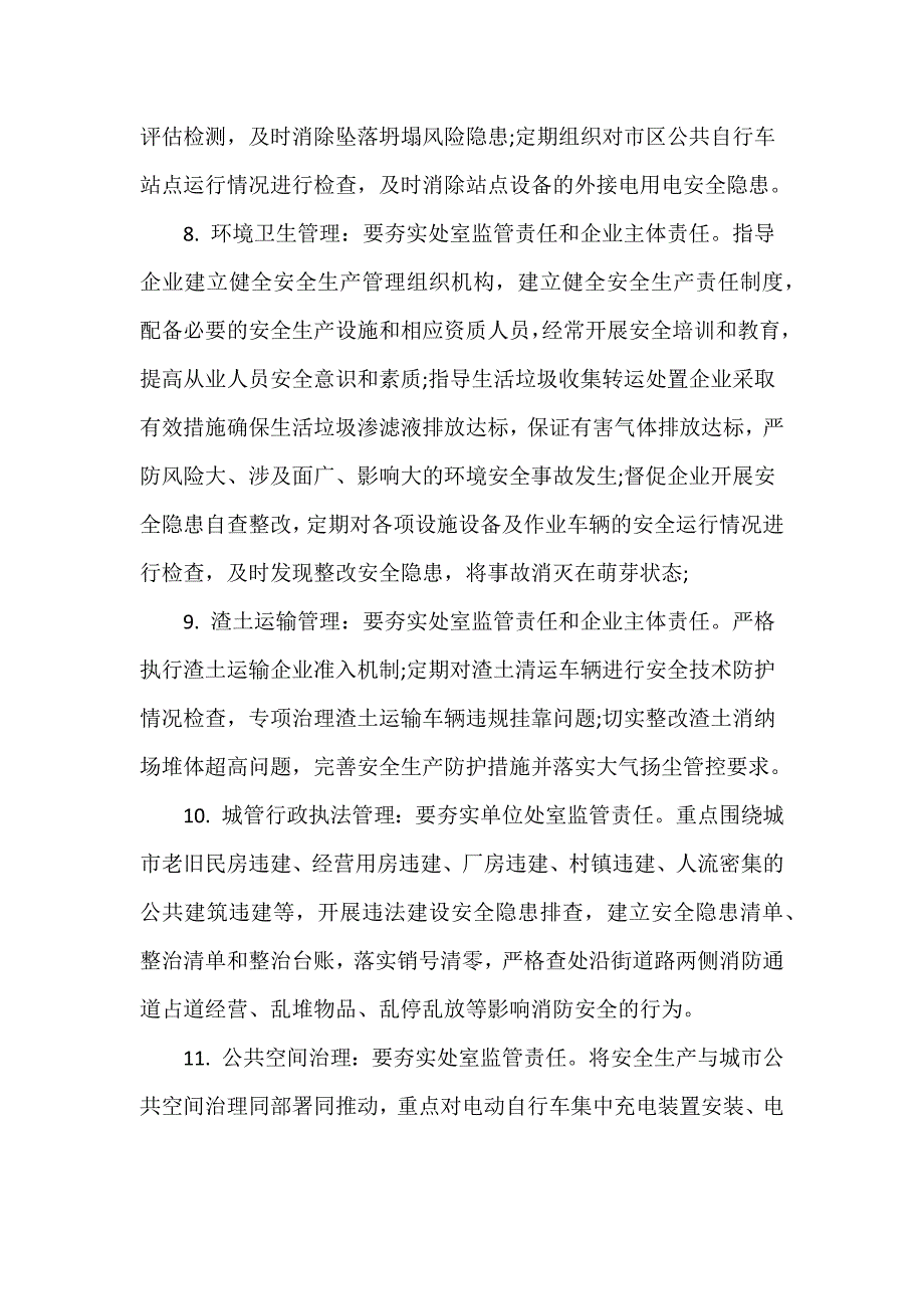 市城市管理局2024年安全生产工作要点范文汇总多篇_第3页