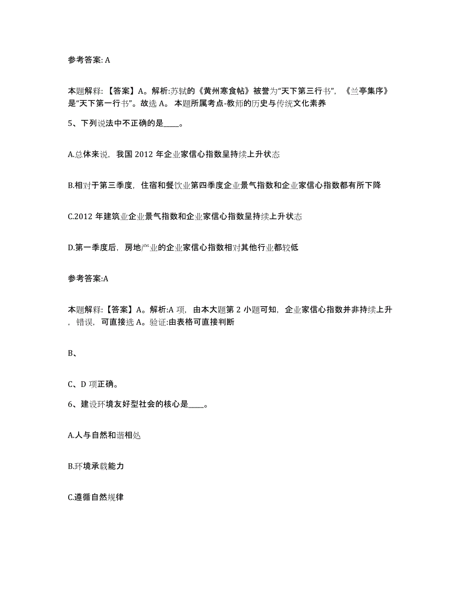 2023年度黑龙江省伊春市美溪区中小学教师公开招聘模拟试题（含答案）_第3页