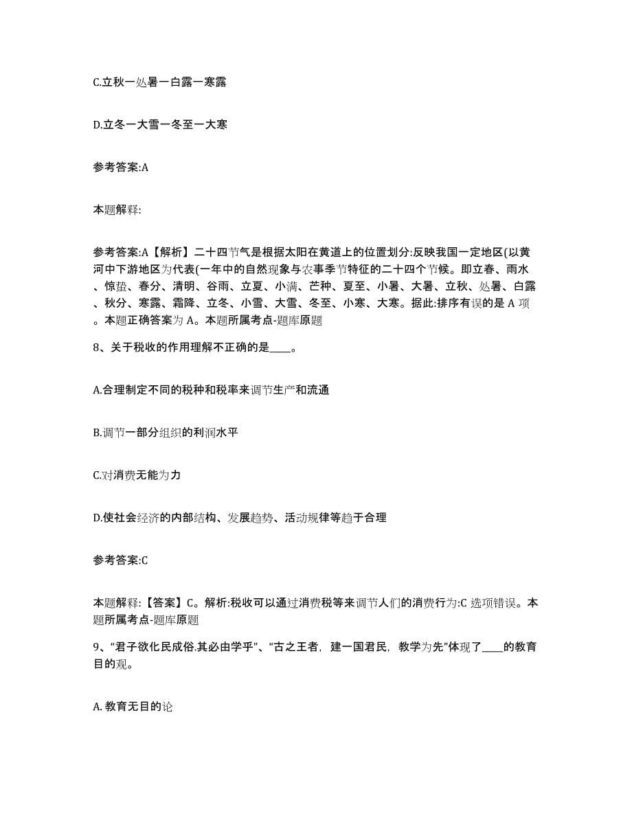 2023年度青海省海北藏族自治州海晏县事业单位公开招聘自我检测试卷A卷附答案_第5页