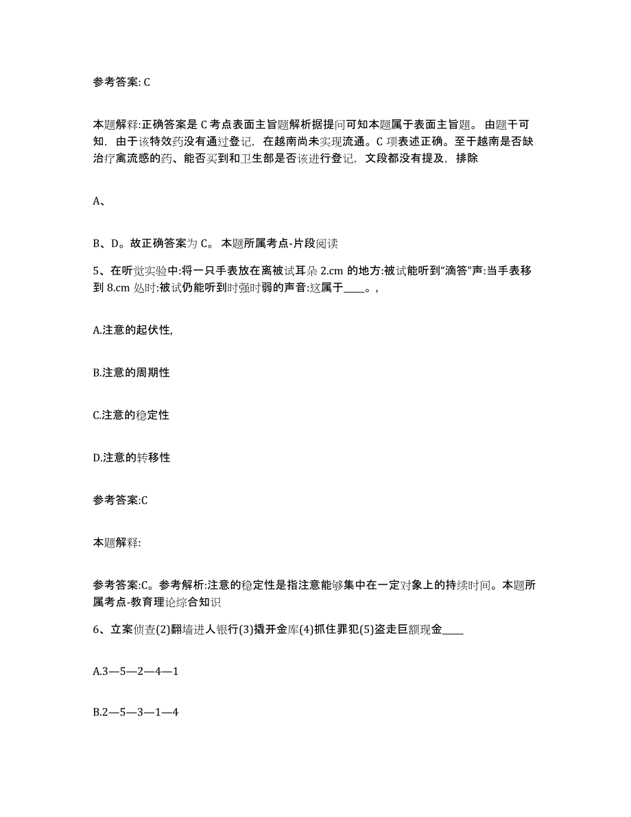 2023年度黑龙江省绥化市安达市事业单位公开招聘测试卷(含答案)_第3页