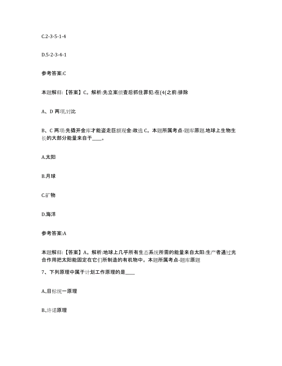 2023年度黑龙江省绥化市安达市事业单位公开招聘测试卷(含答案)_第4页