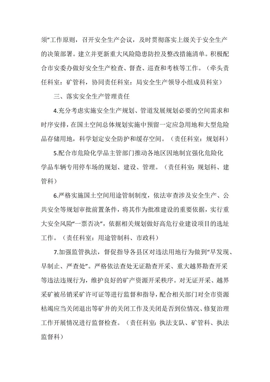 自然资源和规划局2024年安全生产工作要点优秀范文4篇_第2页