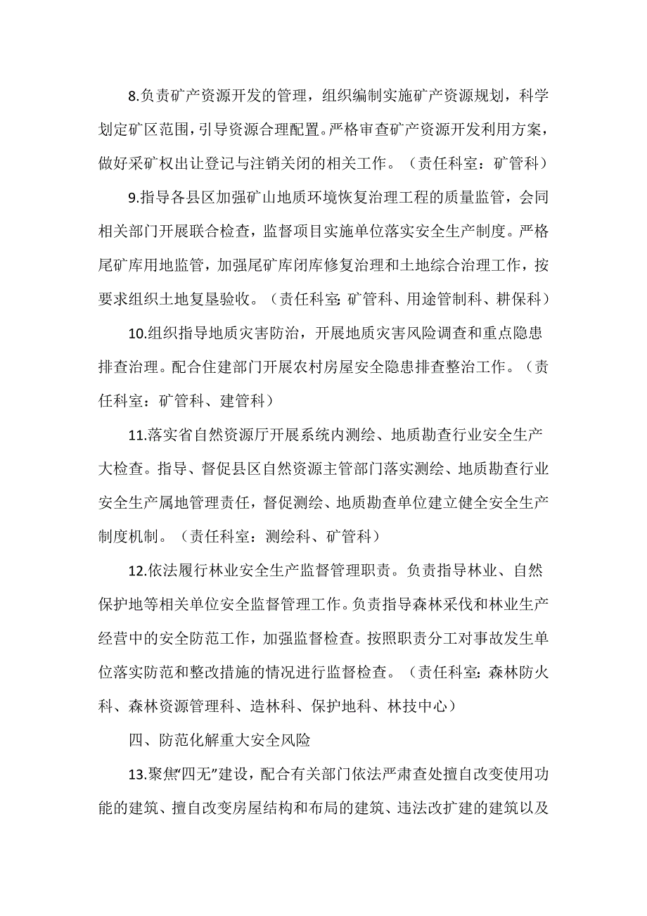 自然资源和规划局2024年安全生产工作要点优秀范文4篇_第3页