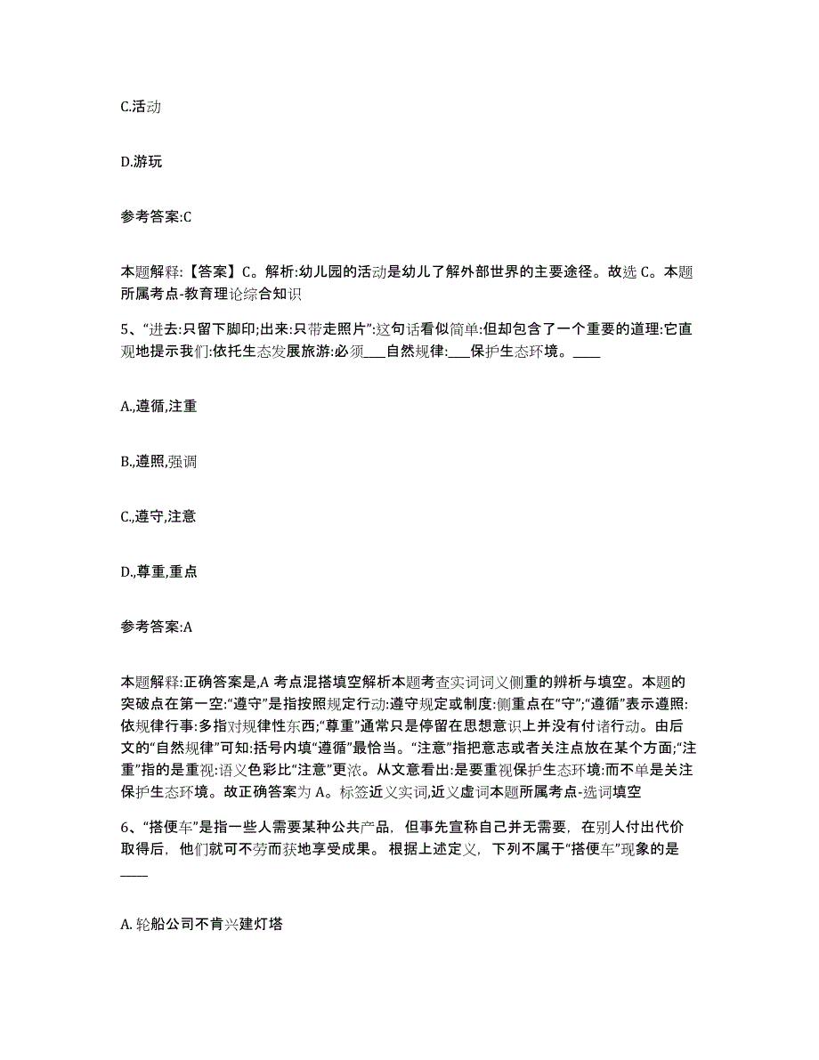 2023年度青海省海南藏族自治州贵德县事业单位公开招聘考前冲刺试卷A卷含答案_第3页