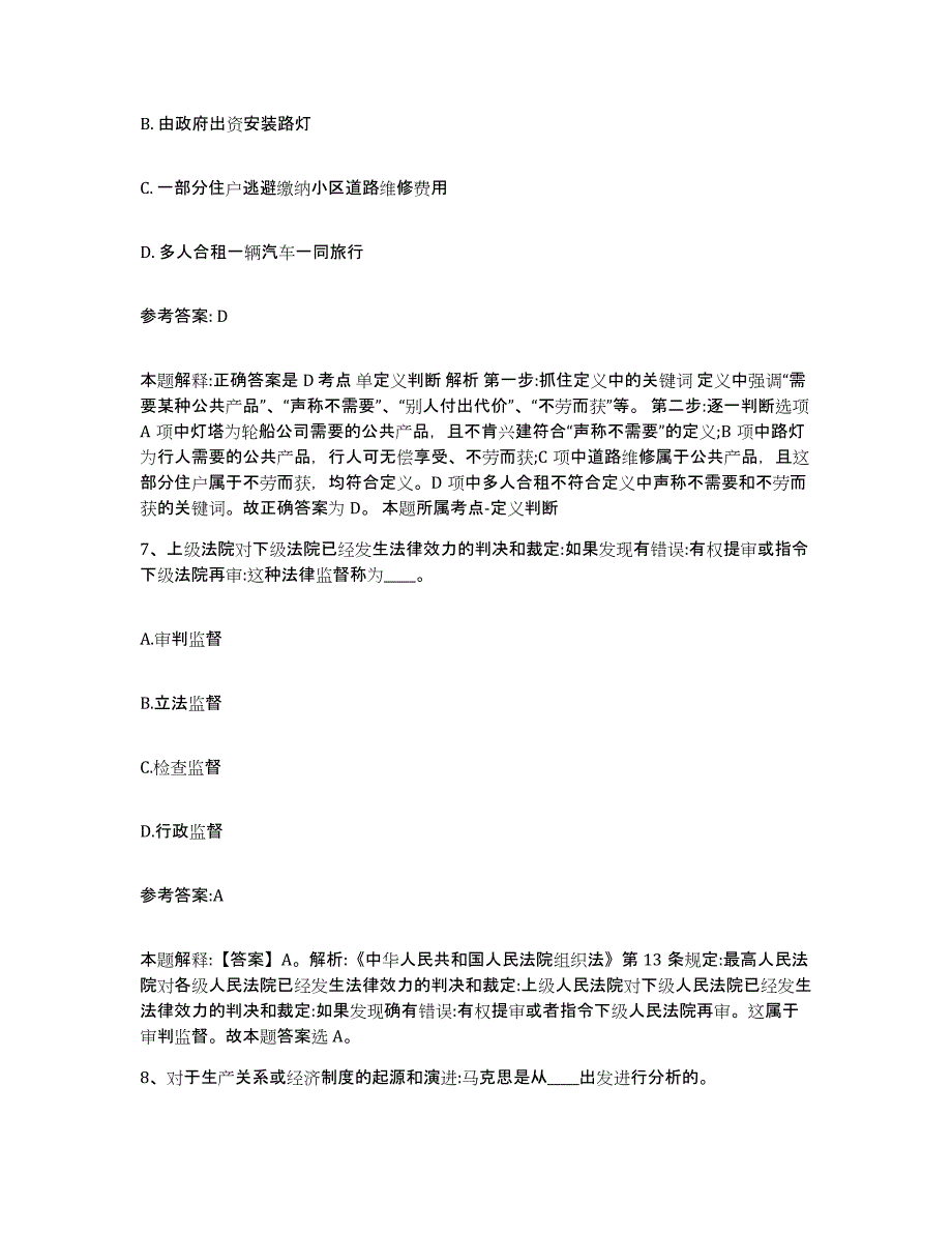 2023年度青海省海南藏族自治州贵德县事业单位公开招聘考前冲刺试卷A卷含答案_第4页