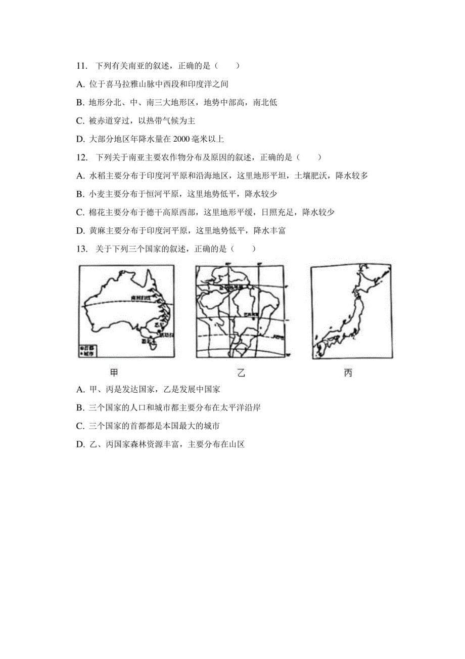 2023年山东省聊城市东昌府区中考地理模拟试卷（含解析）_第5页