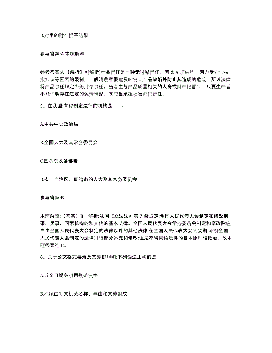 2023年度青海省西宁市事业单位公开招聘试题及答案二_第3页