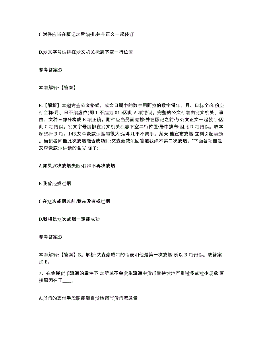 2023年度青海省西宁市事业单位公开招聘试题及答案二_第4页