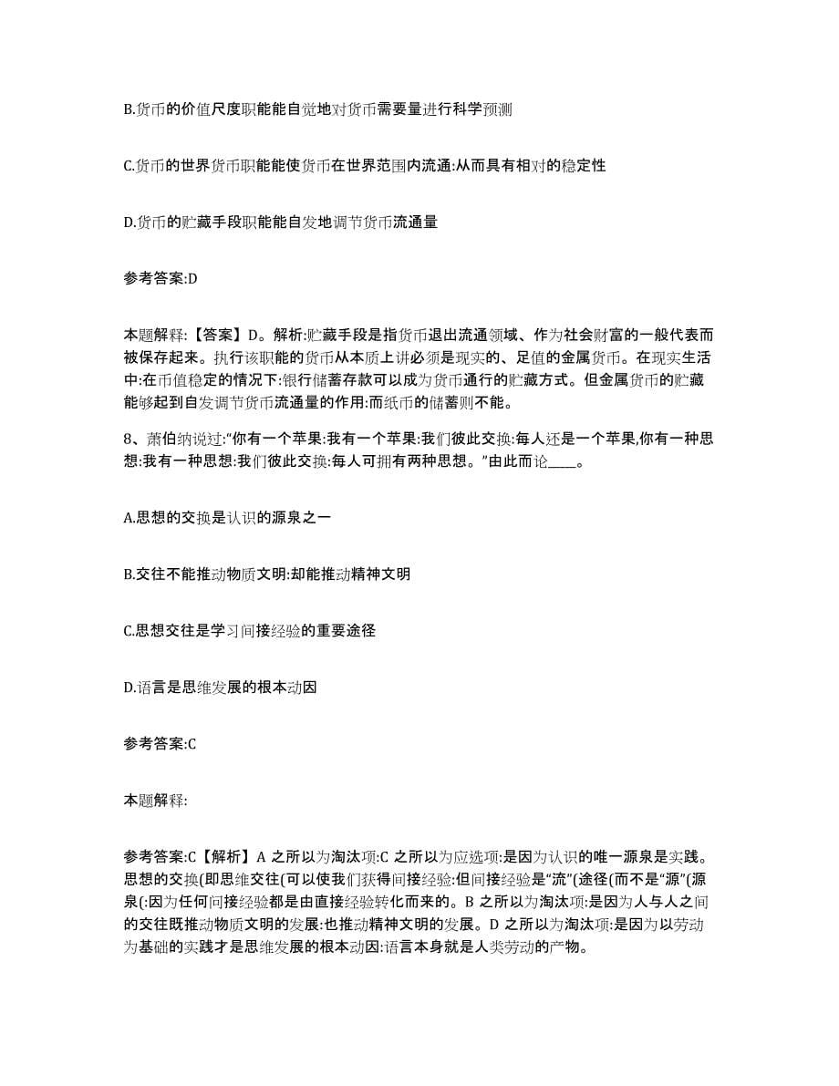 2023年度青海省西宁市事业单位公开招聘试题及答案二_第5页