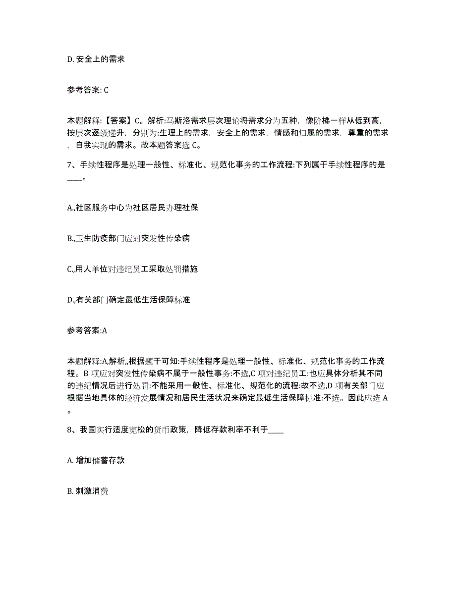 2023年度黑龙江省伊春市友好区事业单位公开招聘全真模拟考试试卷B卷含答案_第4页