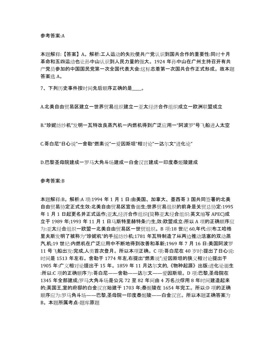 2023年度黑龙江省齐齐哈尔市泰来县中小学教师公开招聘能力检测试卷B卷附答案_第4页