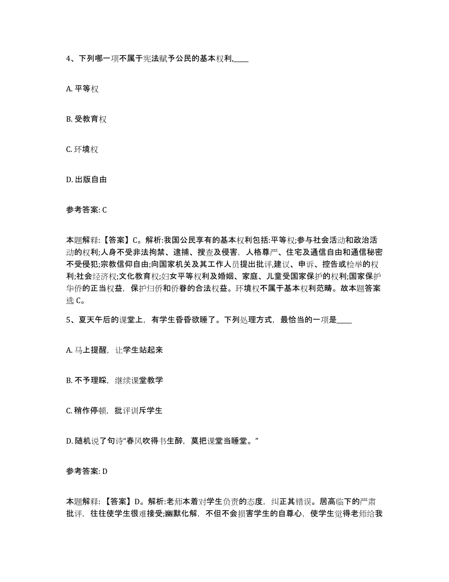 2023年度黑龙江省齐齐哈尔市甘南县事业单位公开招聘题库综合试卷A卷附答案_第3页