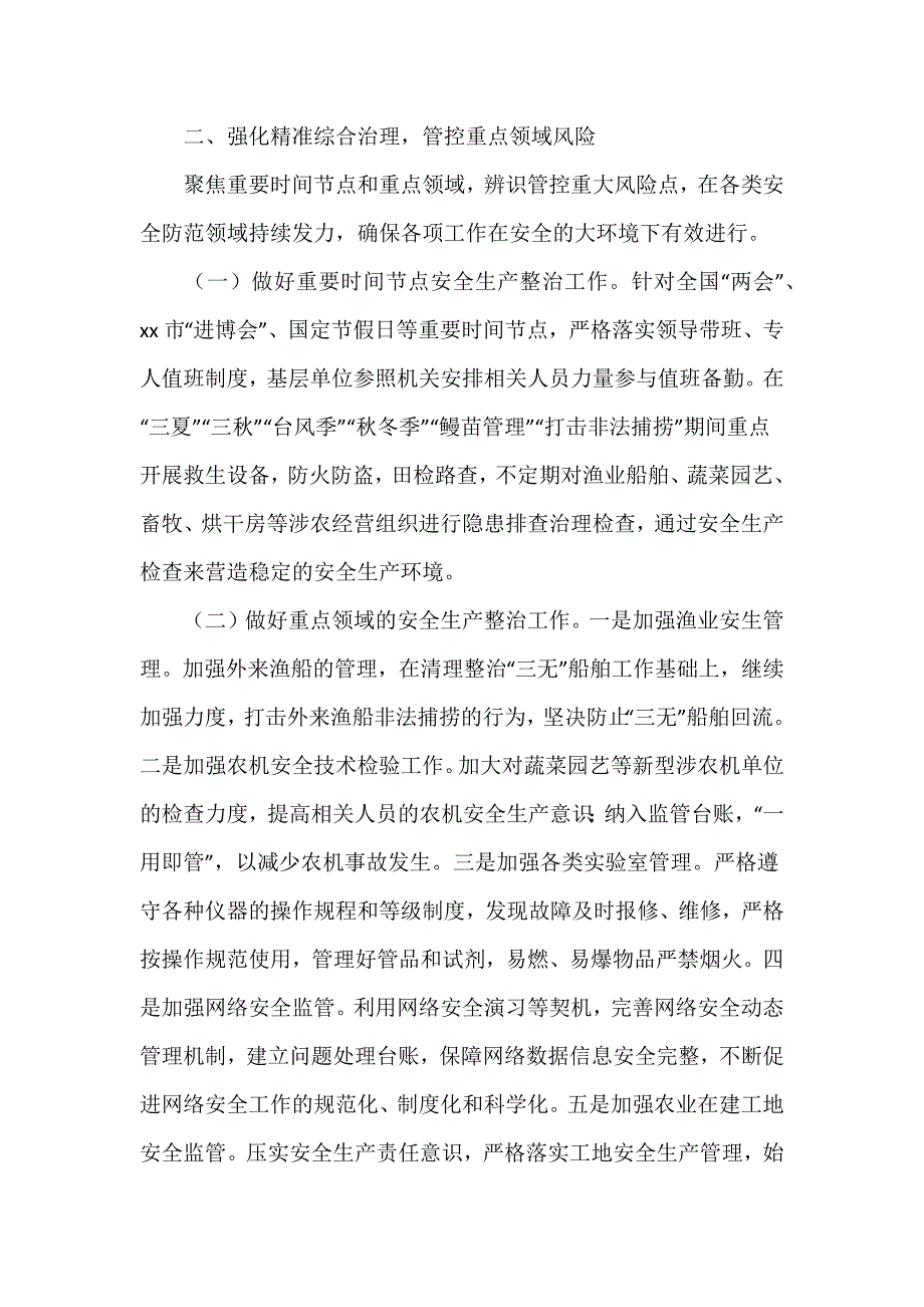 农业农村委员会2024年度安全生产工作要点多篇范文合集_第3页