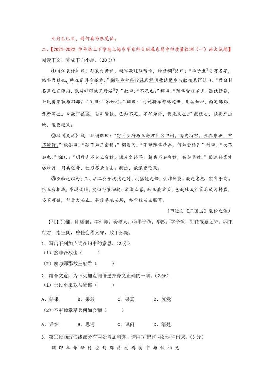 2022年新高考上海市语文模拟卷汇编——文言文阅读（一）（解析版）_第5页