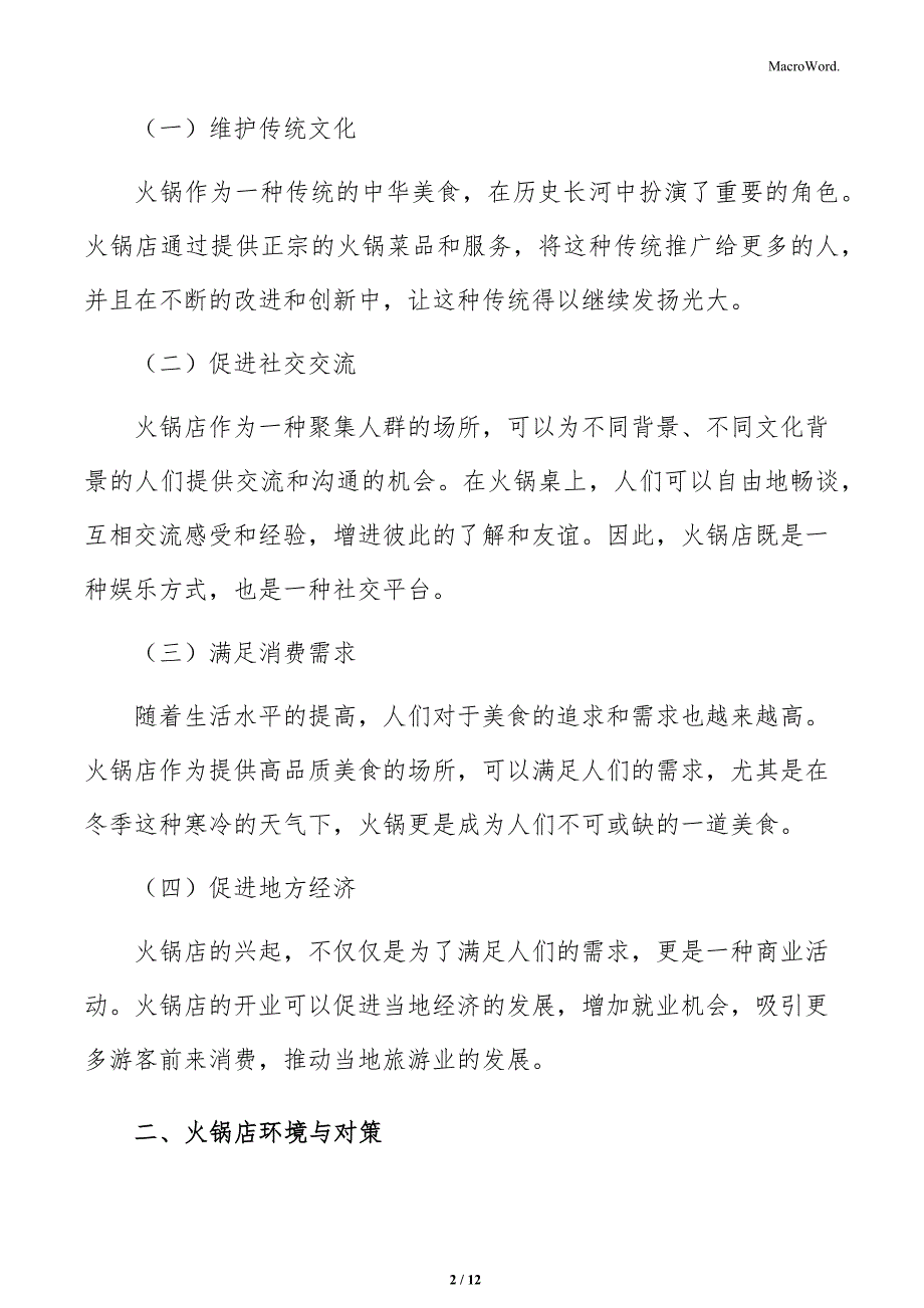 火锅店促销活动分析_第2页