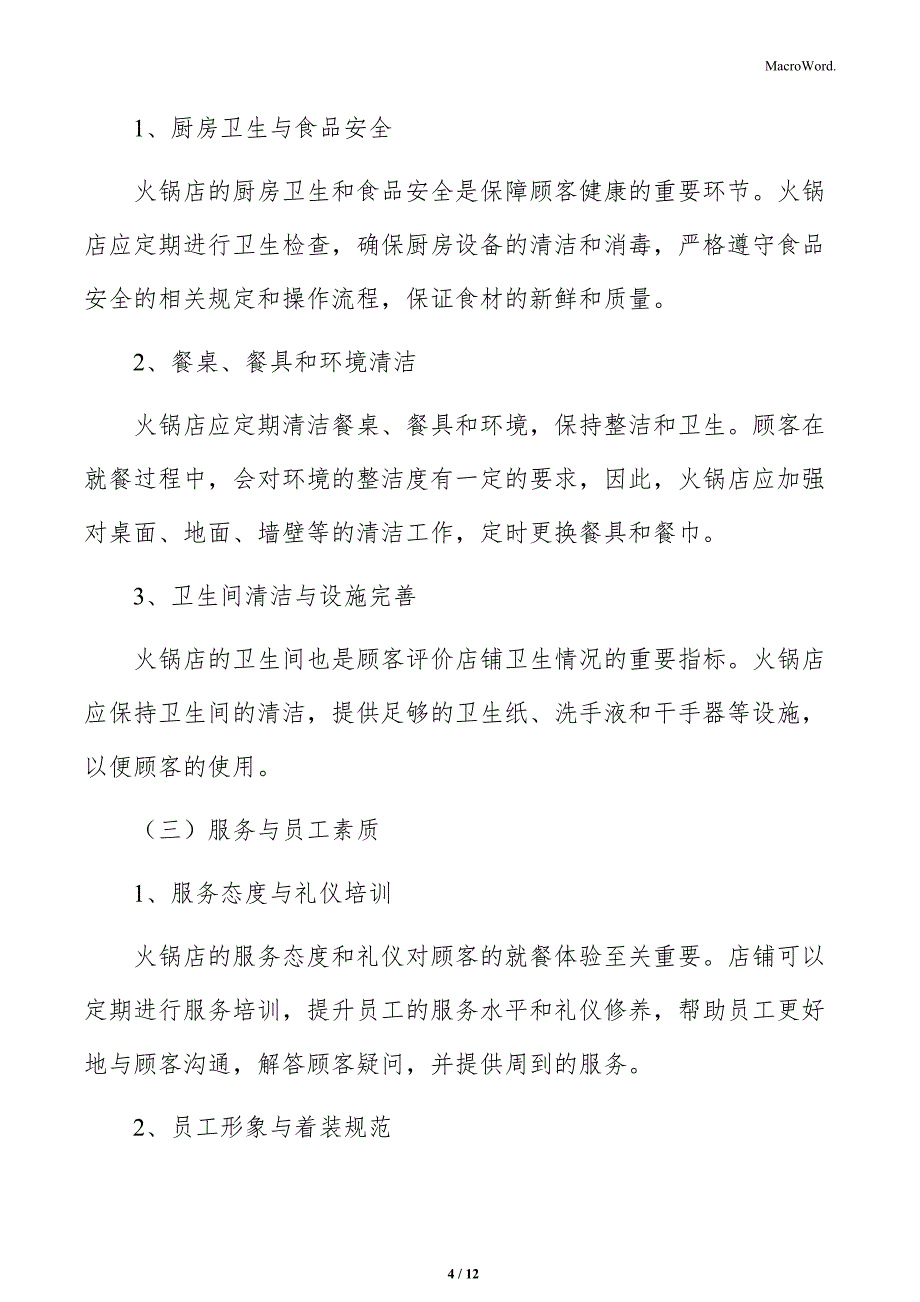 火锅店促销活动分析_第4页